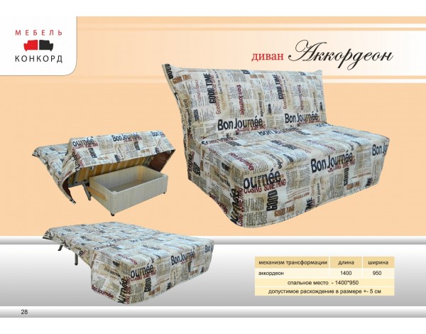 Диван "Аккордеон" 800 в Луганске, ЛНР